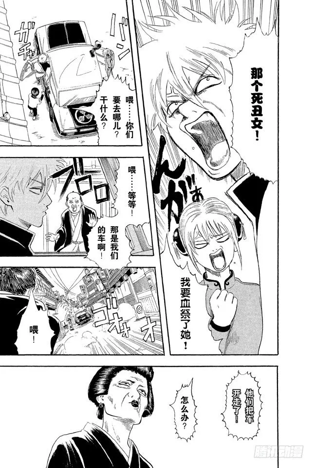 第4话 第一印象不错的人基本没有一个好东西！ 第9页