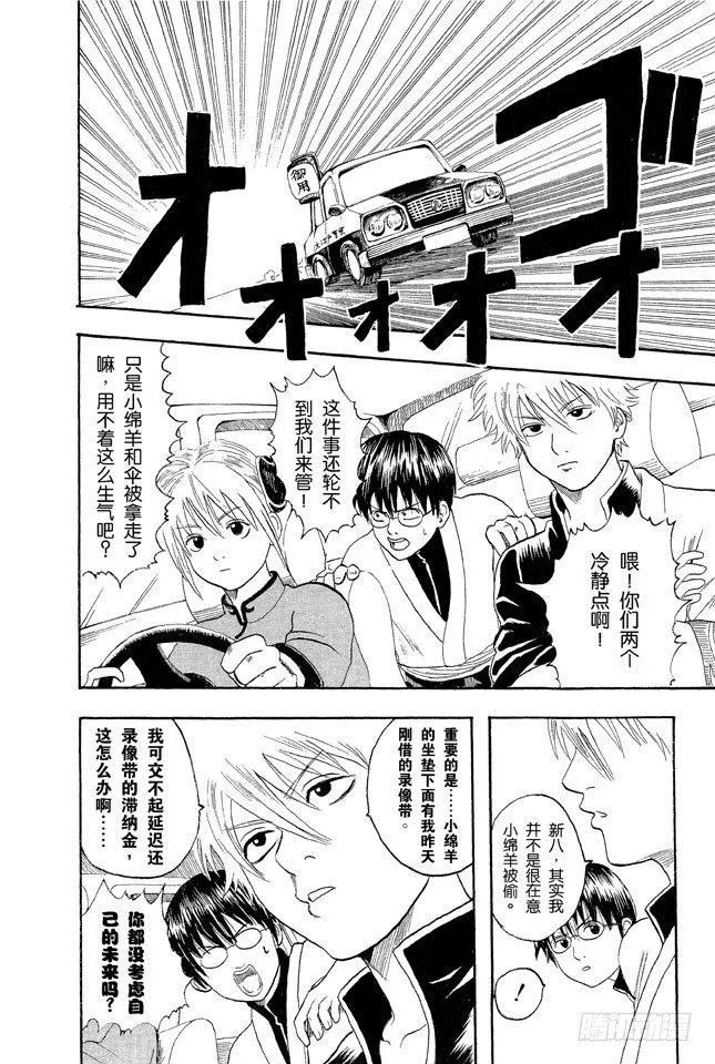 第4话 第一印象不错的人基本没有一个好东西！ 第10页