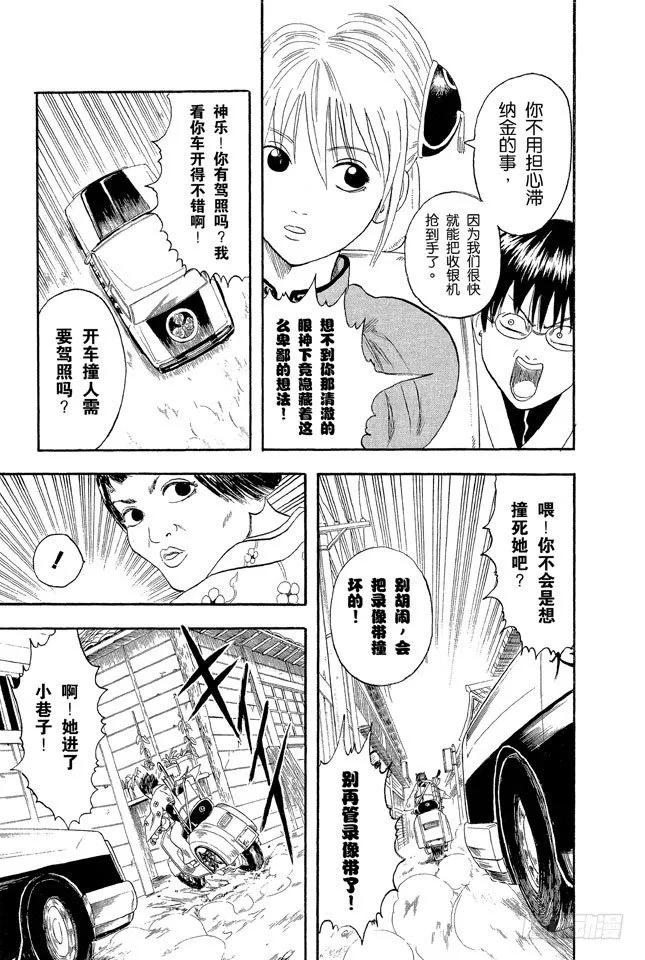 第4话 第一印象不错的人基本没有一个好东西！ 第11页
