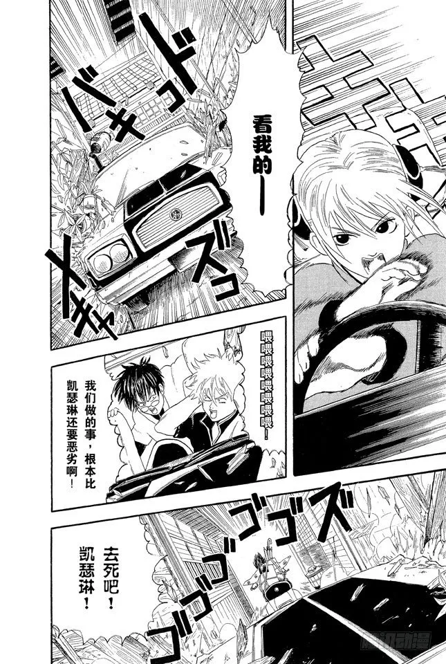 第4话 第一印象不错的人基本没有一个好东西！ 第12页