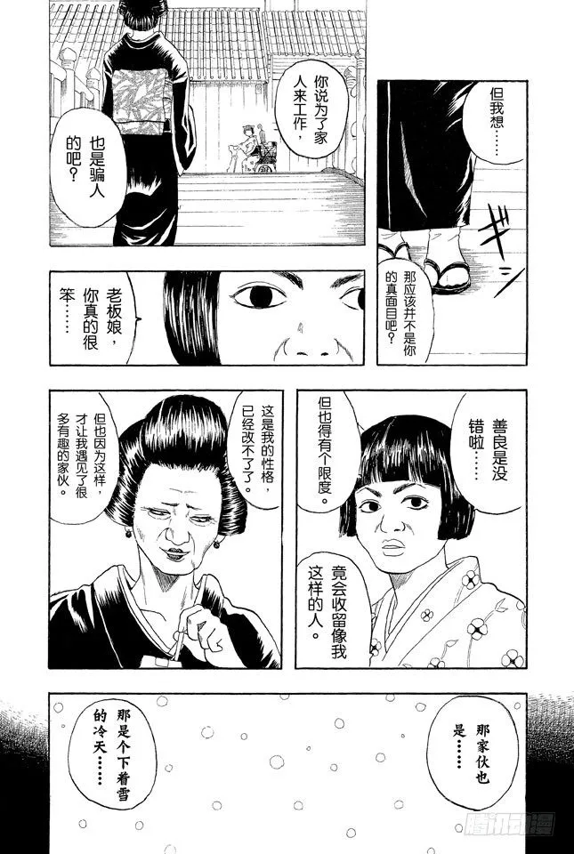 第4话 第一印象不错的人基本没有一个好东西！ 第15页