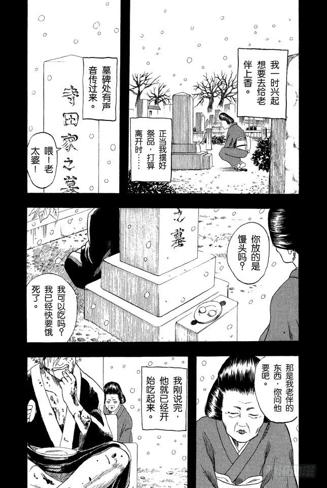 第4话 第一印象不错的人基本没有一个好东西！ 第16页
