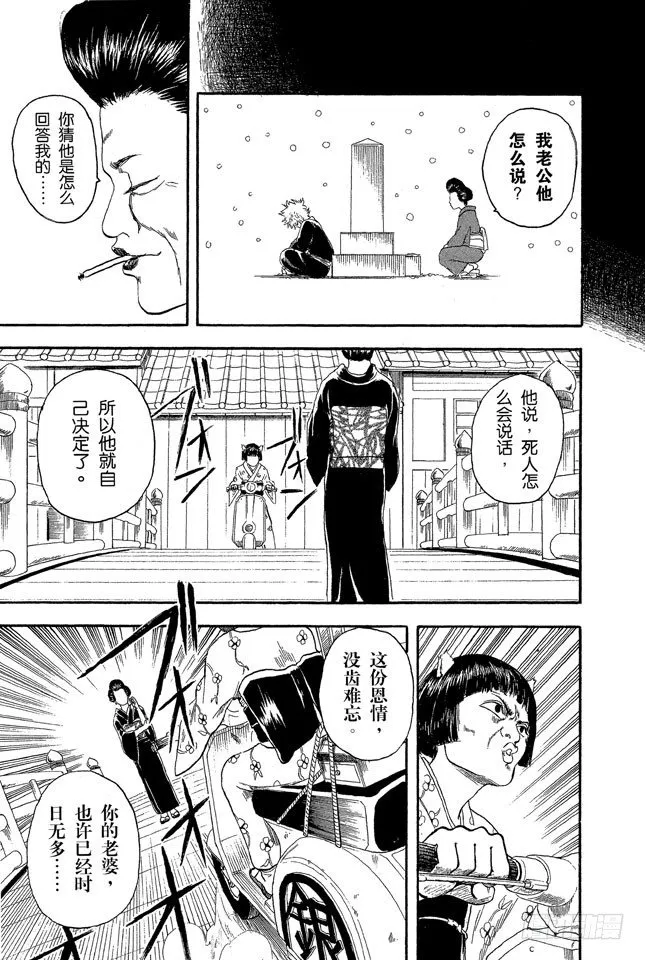 第4话 第一印象不错的人基本没有一个好东西！ 第17页