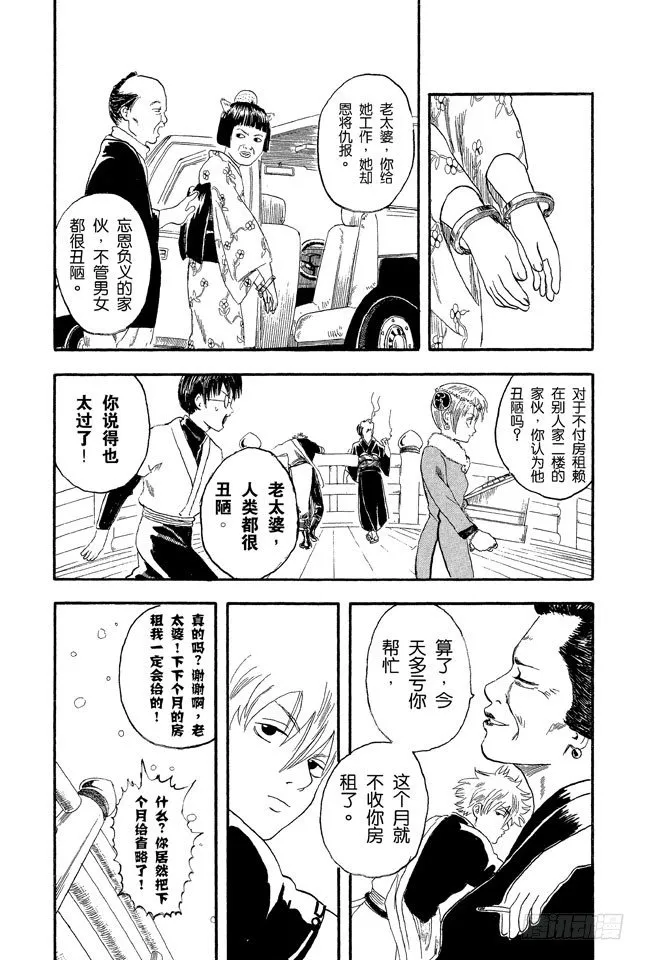 第4话 第一印象不错的人基本没有一个好东西！ 第19页