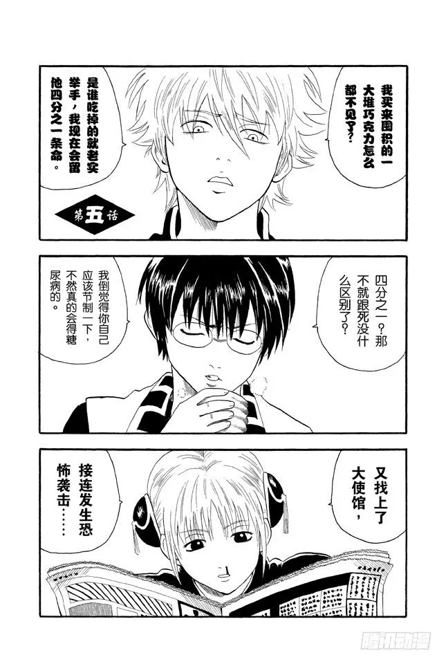 第5话 就算成了老头子，也要有个可以称呼彼此绰号的好友！ 第1页