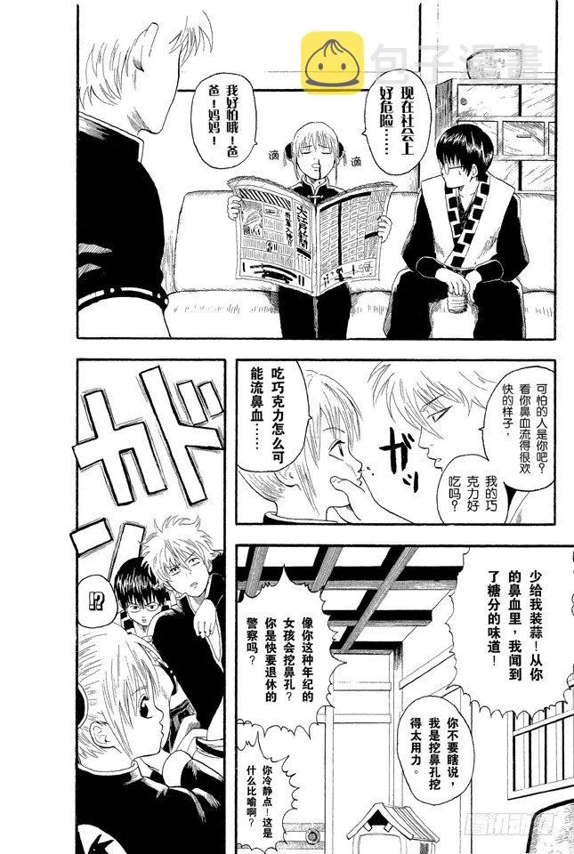 第5话 就算成了老头子，也要有个可以称呼彼此绰号的好友！ 第2页