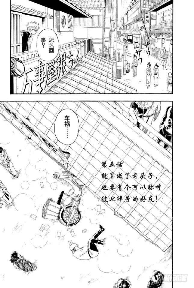 第5话 就算成了老头子，也要有个可以称呼彼此绰号的好友！ 第3页