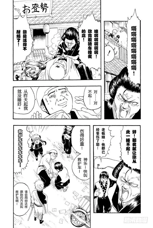 第5话 就算成了老头子，也要有个可以称呼彼此绰号的好友！ 第4页