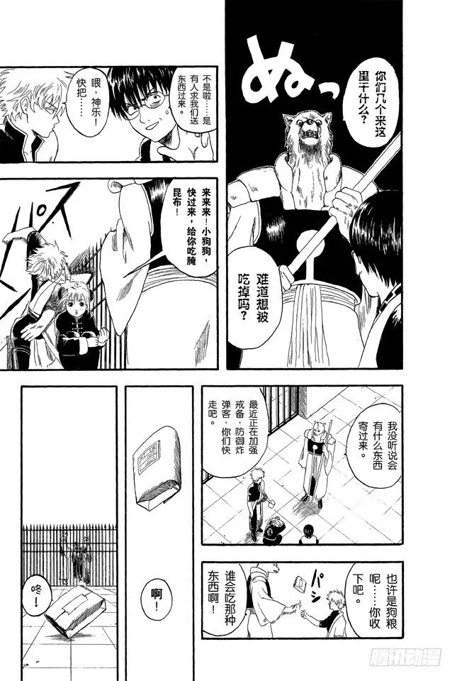 第5话 就算成了老头子，也要有个可以称呼彼此绰号的好友！ 第7页