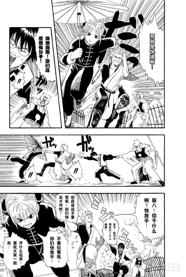 第5话 就算成了老头子，也要有个可以称呼彼此绰号的好友！ 第9页