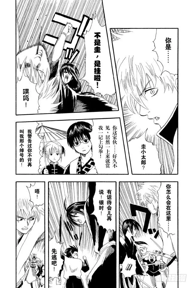 第5话 就算成了老头子，也要有个可以称呼彼此绰号的好友！ 第12页