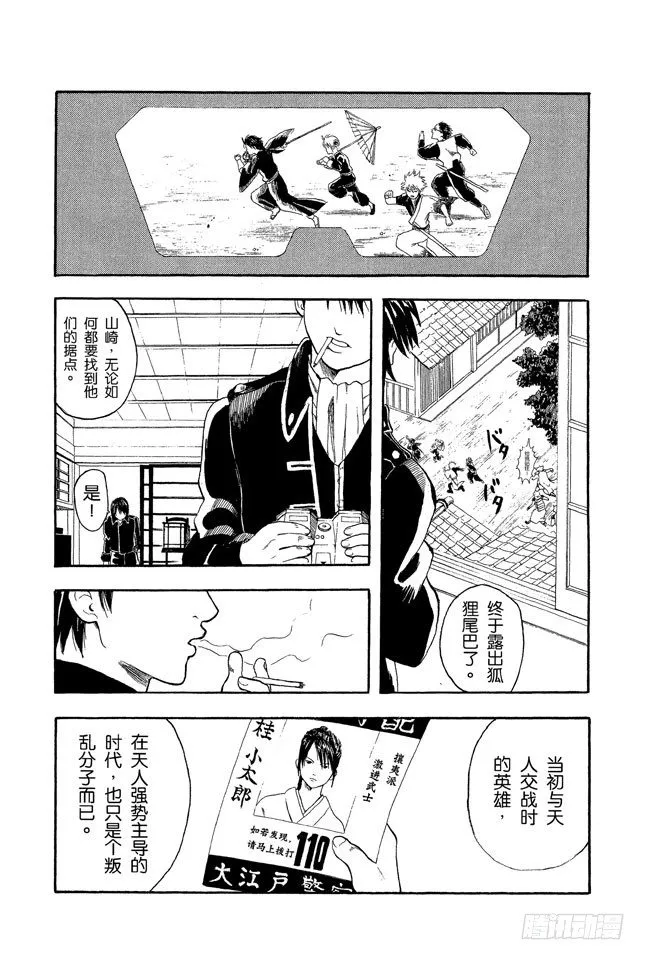 第5话 就算成了老头子，也要有个可以称呼彼此绰号的好友！ 第13页