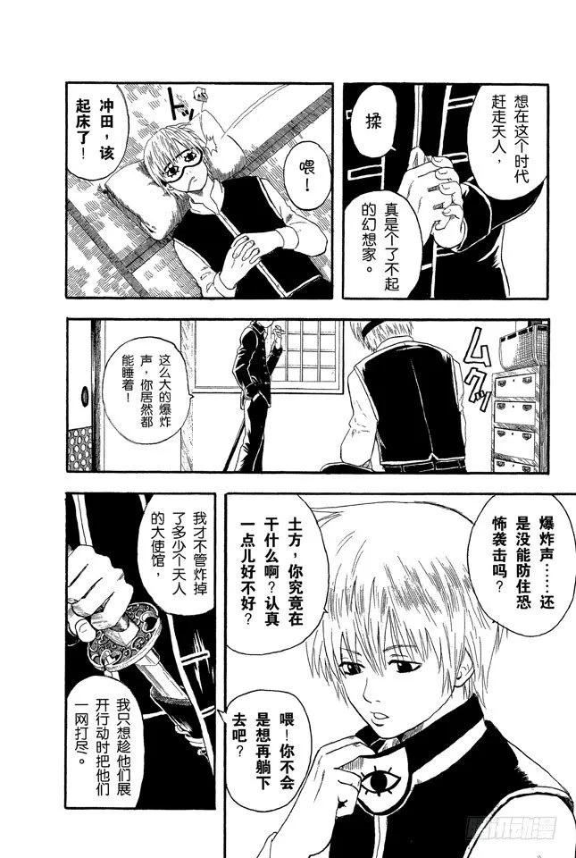 第5话 就算成了老头子，也要有个可以称呼彼此绰号的好友！ 第14页