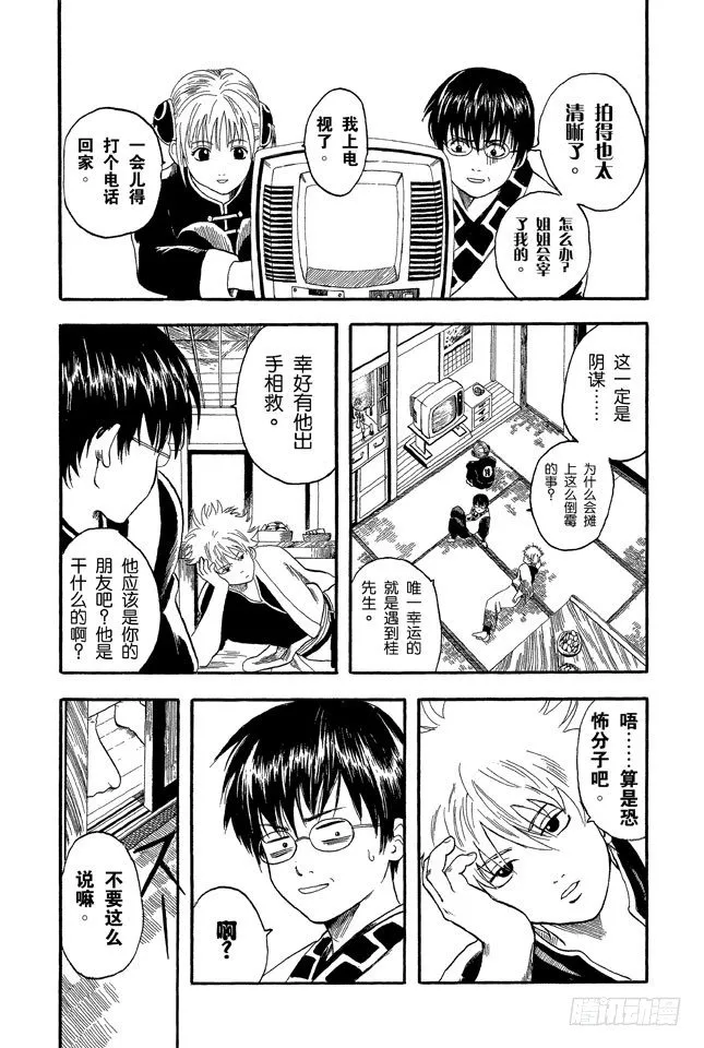 第5话 就算成了老头子，也要有个可以称呼彼此绰号的好友！ 第16页