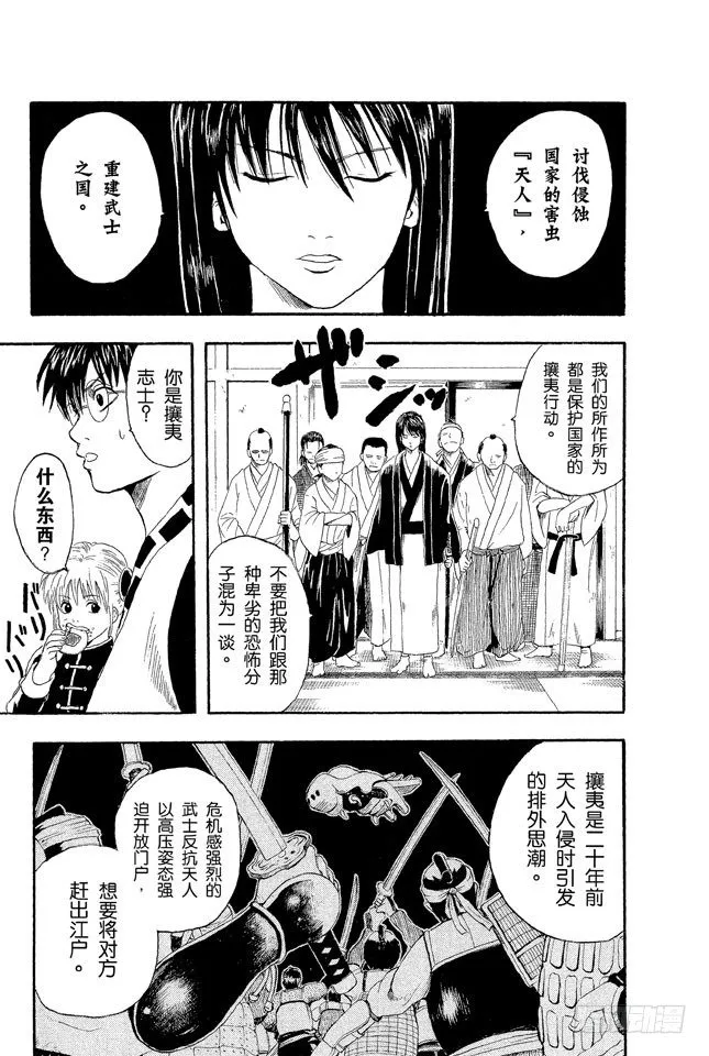 第5话 就算成了老头子，也要有个可以称呼彼此绰号的好友！ 第17页