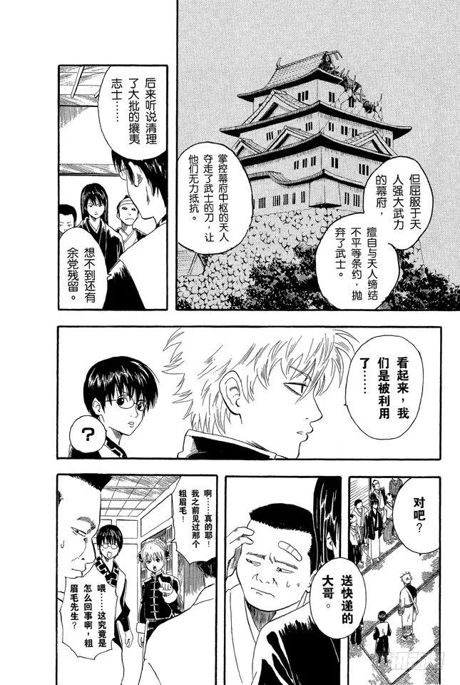 第5话 就算成了老头子，也要有个可以称呼彼此绰号的好友！ 第18页