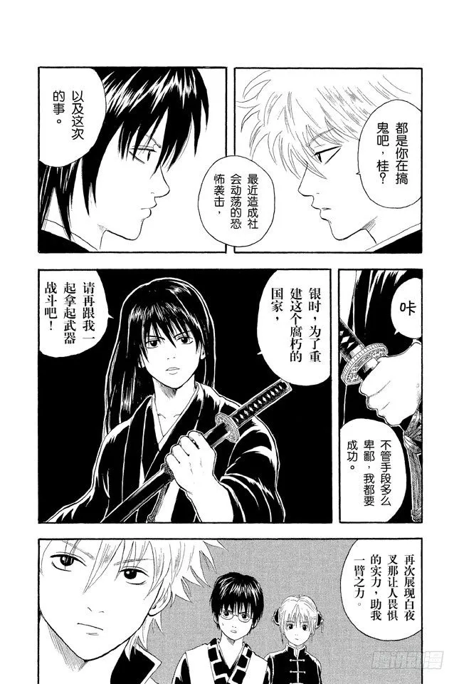 第5话 就算成了老头子，也要有个可以称呼彼此绰号的好友！ 第19页