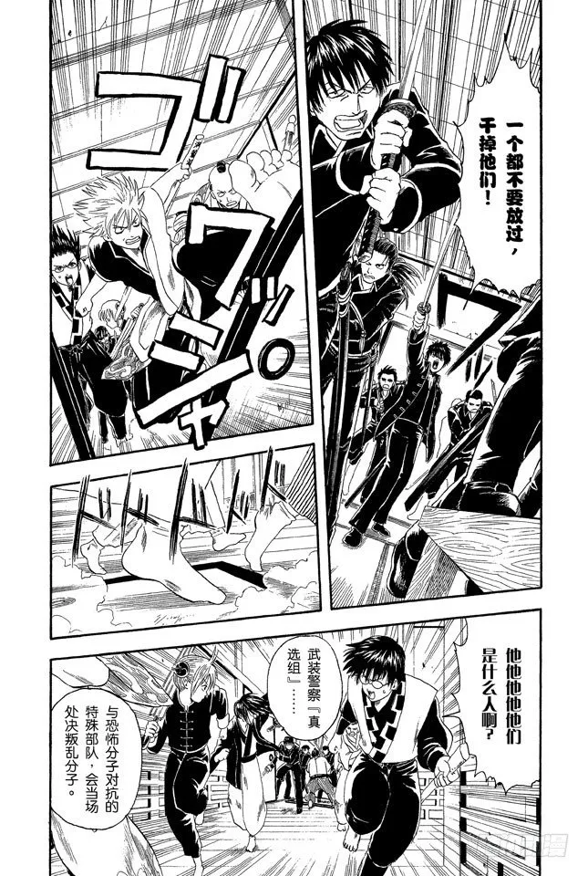 第6话 你们既然有时间搞恐怖袭击，不如去散个步吧！ 第8页