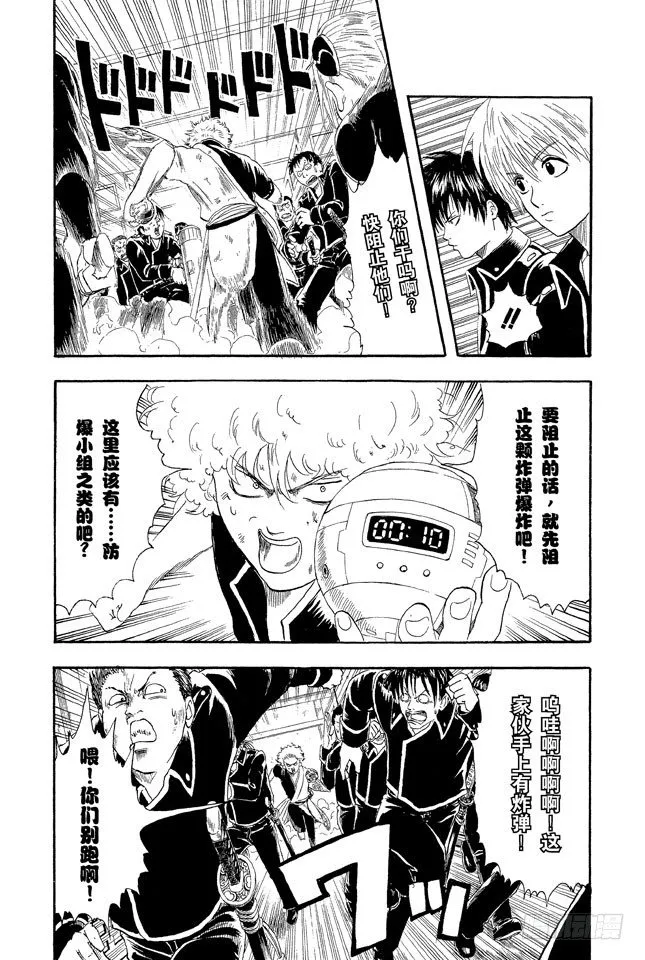 第6话 你们既然有时间搞恐怖袭击，不如去散个步吧！ 第15页