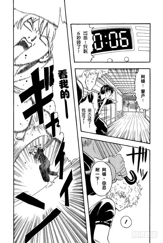 第6话 你们既然有时间搞恐怖袭击，不如去散个步吧！ 第16页