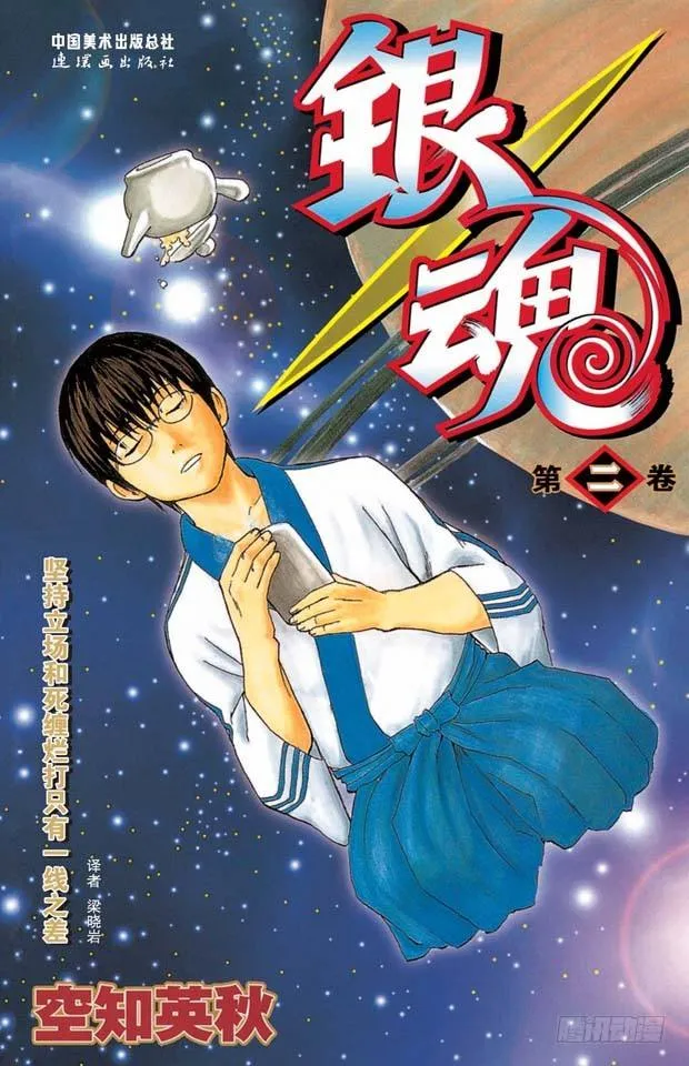 第7话 答应别人的事，死都要遵守！ 第1页