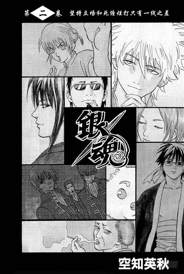 第7话 答应别人的事，死都要遵守！ 第4页