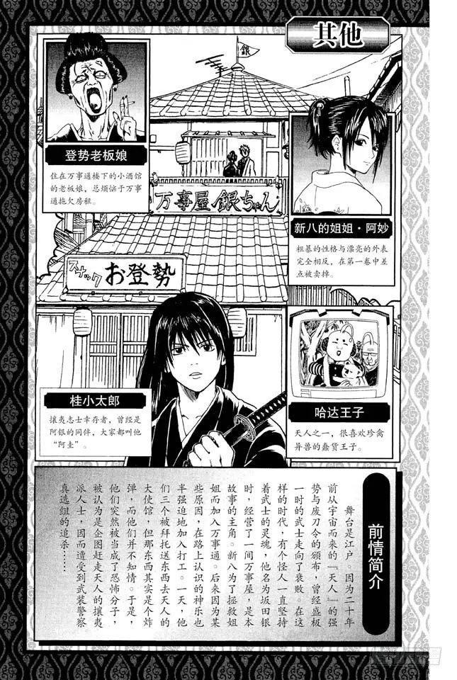 第7话 答应别人的事，死都要遵守！ 第6页