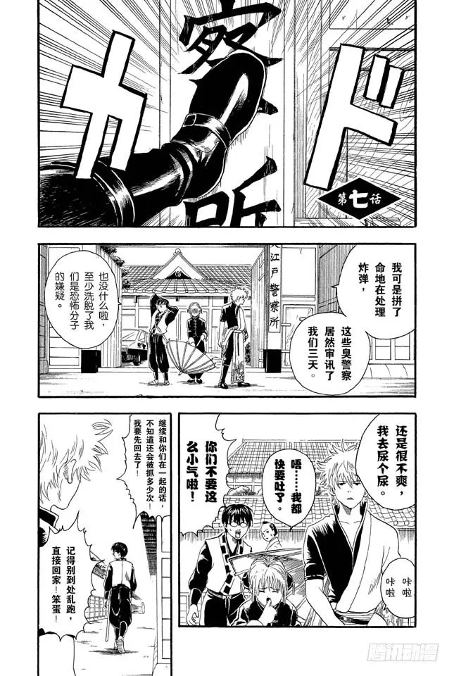 第7话 答应别人的事，死都要遵守！ 第8页