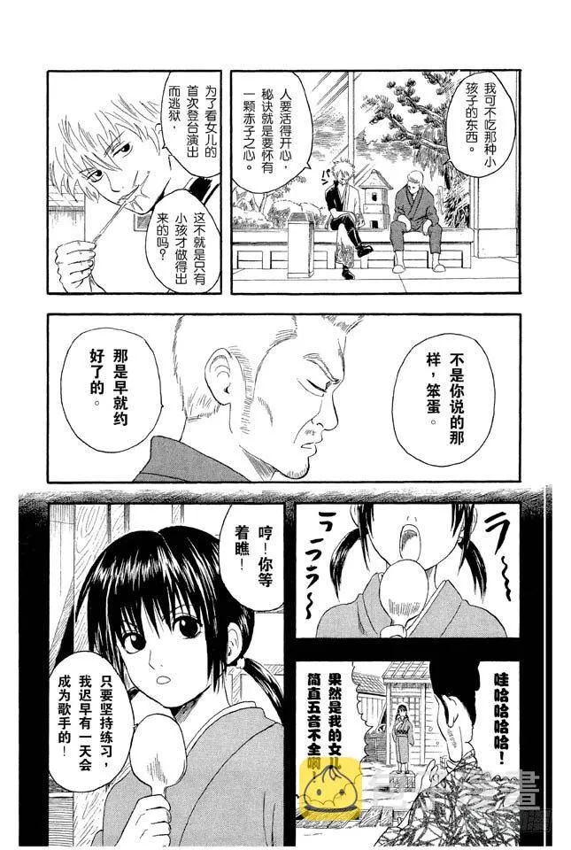 第7话 答应别人的事，死都要遵守！ 第18页