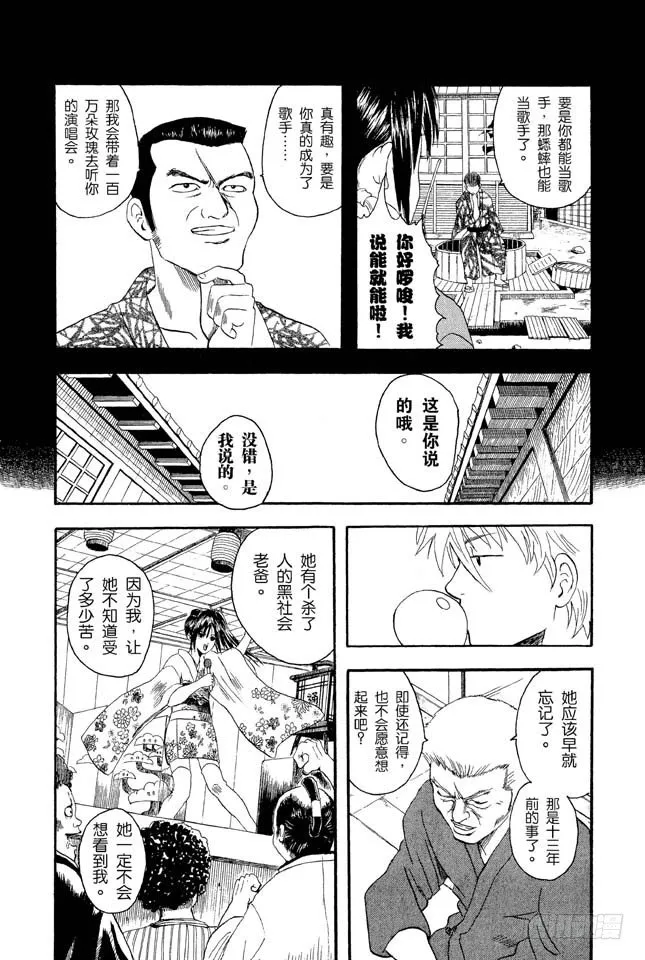 第7话 答应别人的事，死都要遵守！ 第19页
