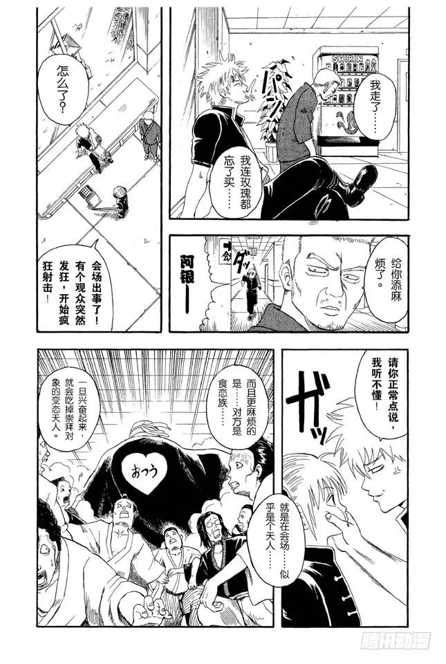 第7话 答应别人的事，死都要遵守！ 第20页