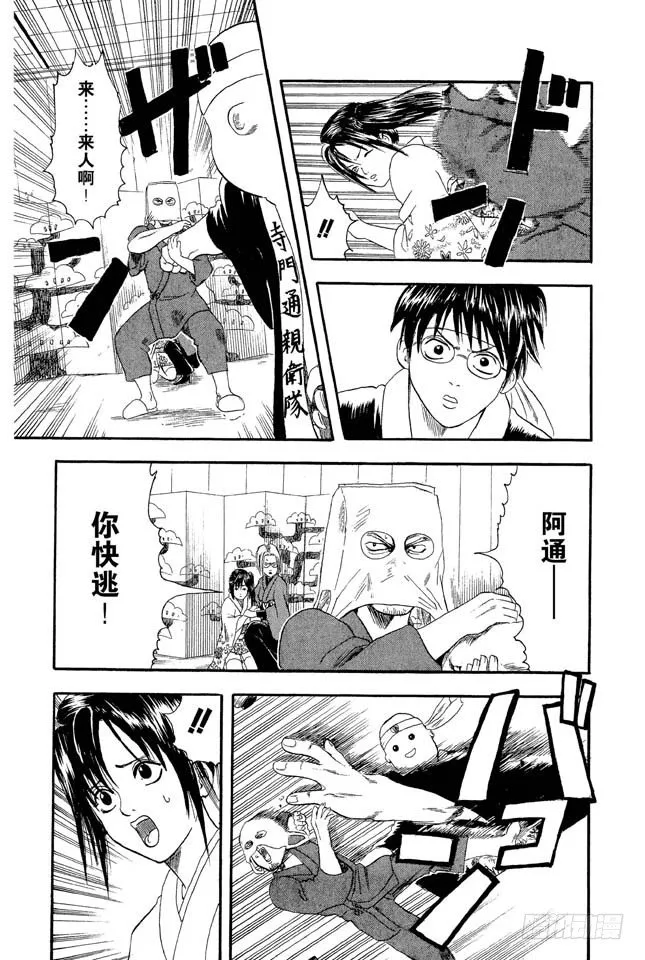 第7话 答应别人的事，死都要遵守！ 第22页