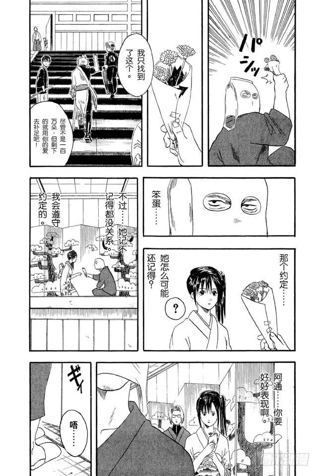 第7话 答应别人的事，死都要遵守！ 第25页