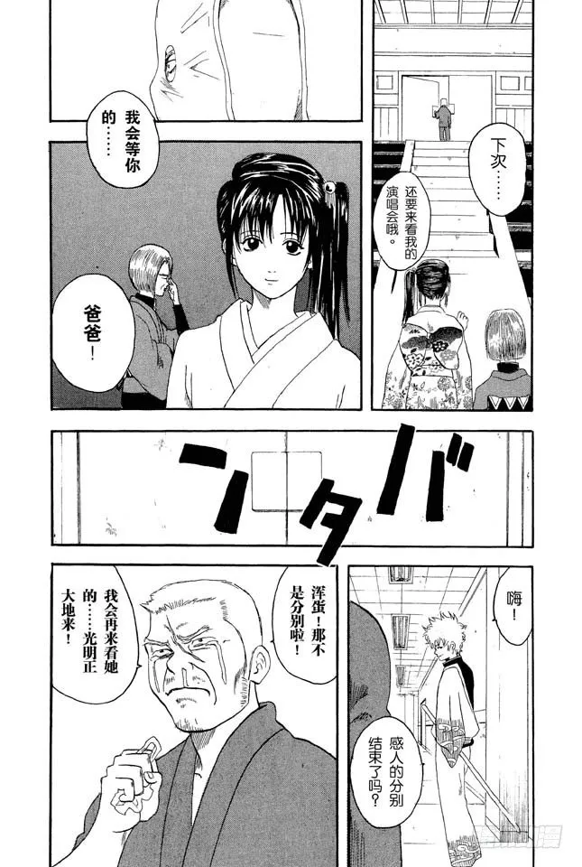 第7话 答应别人的事，死都要遵守！ 第26页