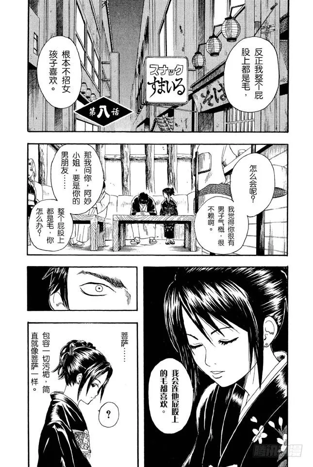 第8话 坚持立场和死缠烂打只有一线之差 第1页