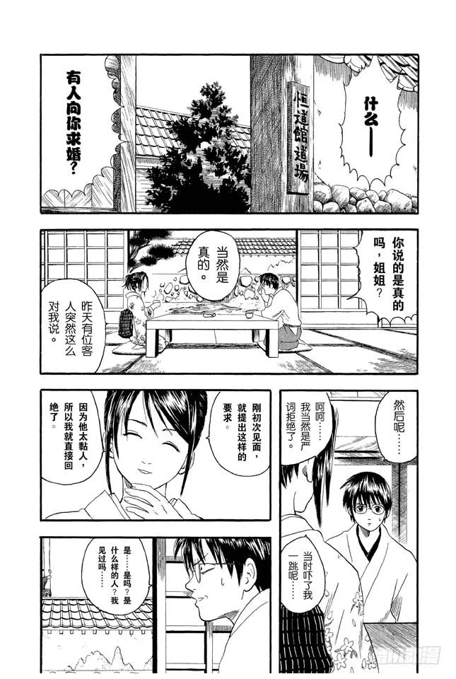 第8话 坚持立场和死缠烂打只有一线之差 第3页