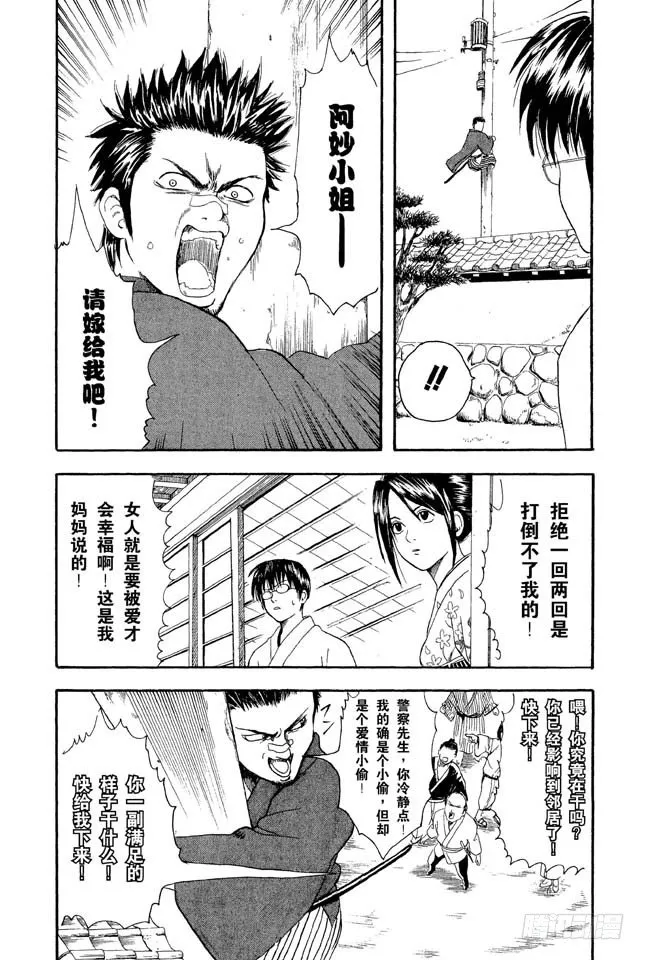 第8话 坚持立场和死缠烂打只有一线之差 第4页