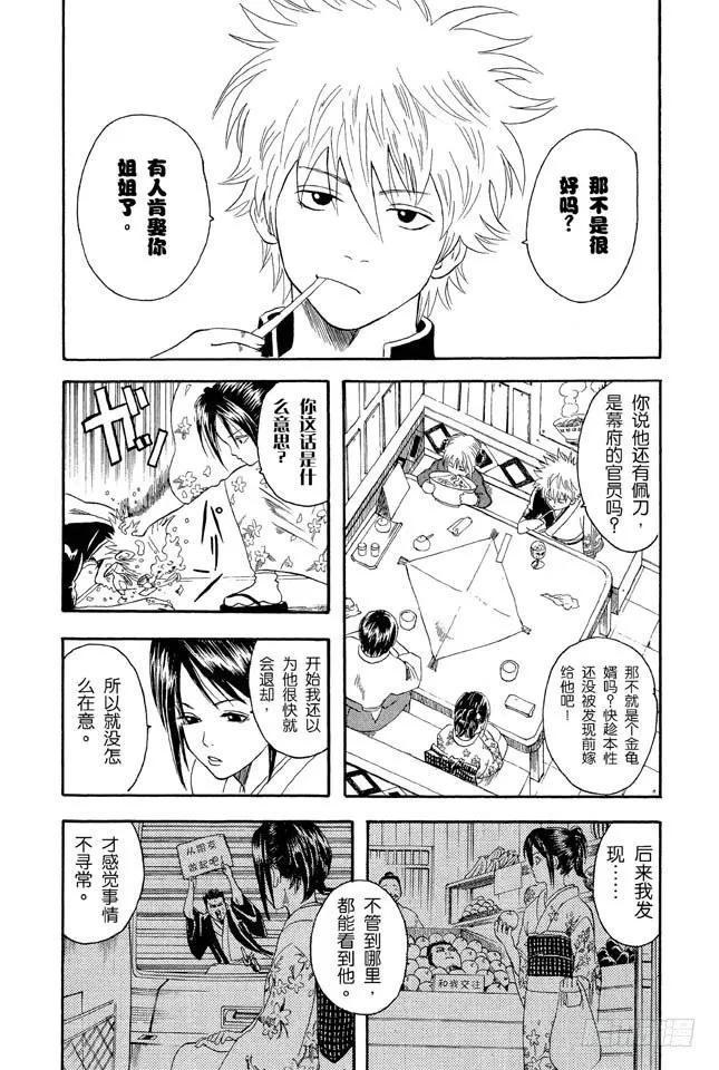 第8话 坚持立场和死缠烂打只有一线之差 第6页