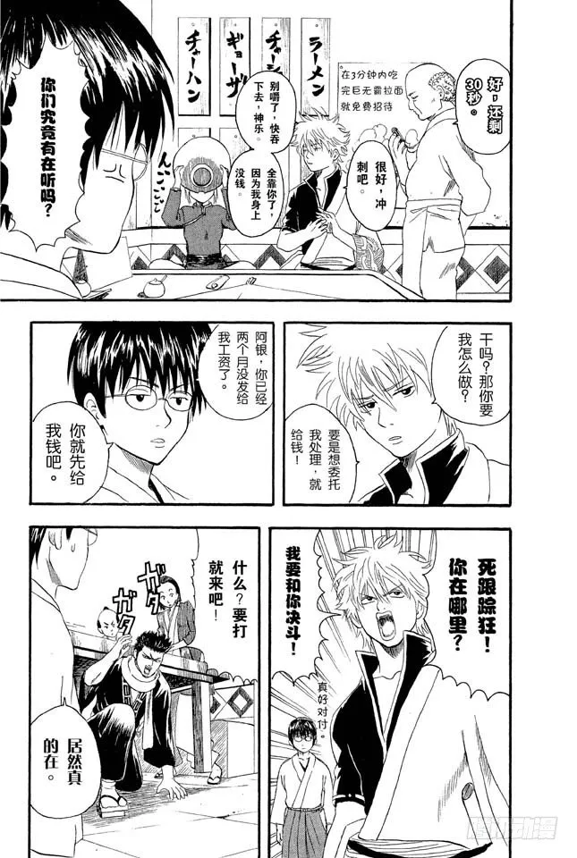 第8话 坚持立场和死缠烂打只有一线之差 第7页