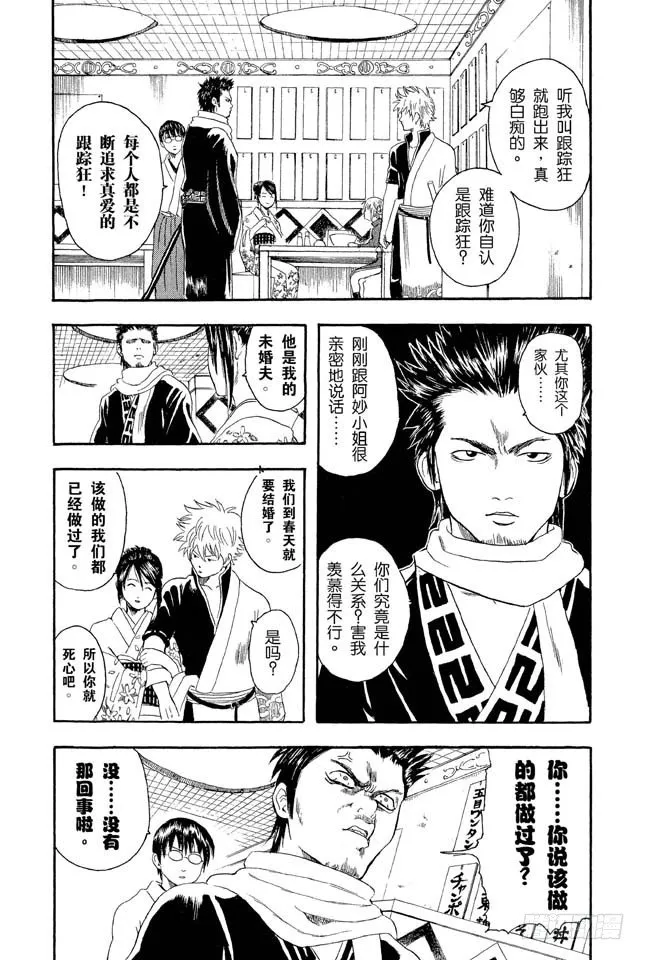 第8话 坚持立场和死缠烂打只有一线之差 第8页