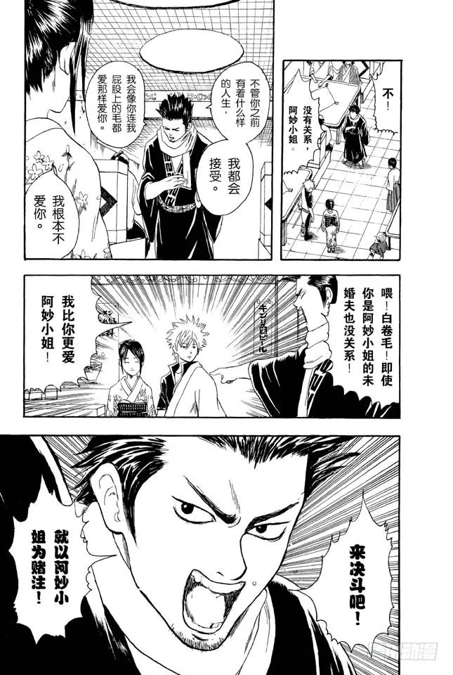 第8话 坚持立场和死缠烂打只有一线之差 第9页