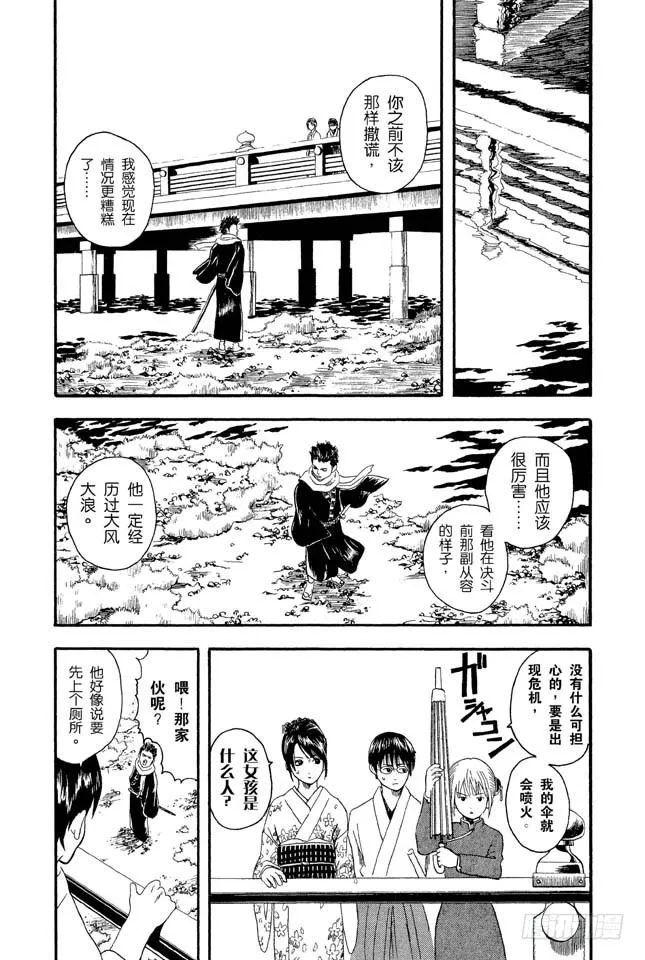 第8话 坚持立场和死缠烂打只有一线之差 第10页