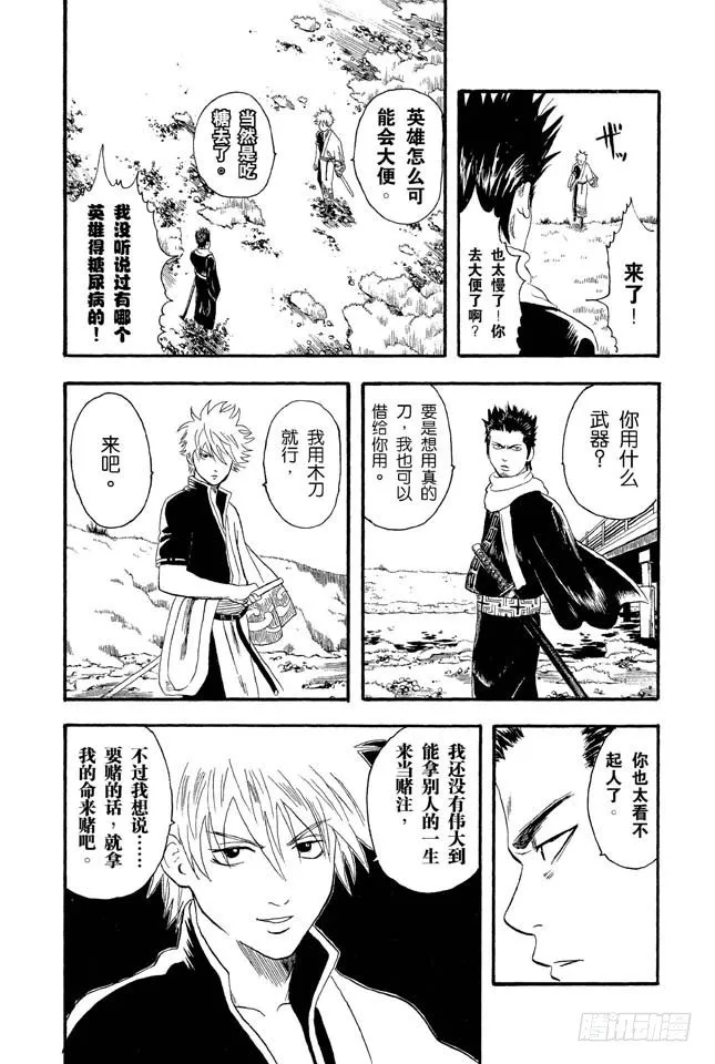 第8话 坚持立场和死缠烂打只有一线之差 第11页
