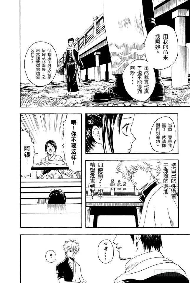 第8话 坚持立场和死缠烂打只有一线之差 第12页
