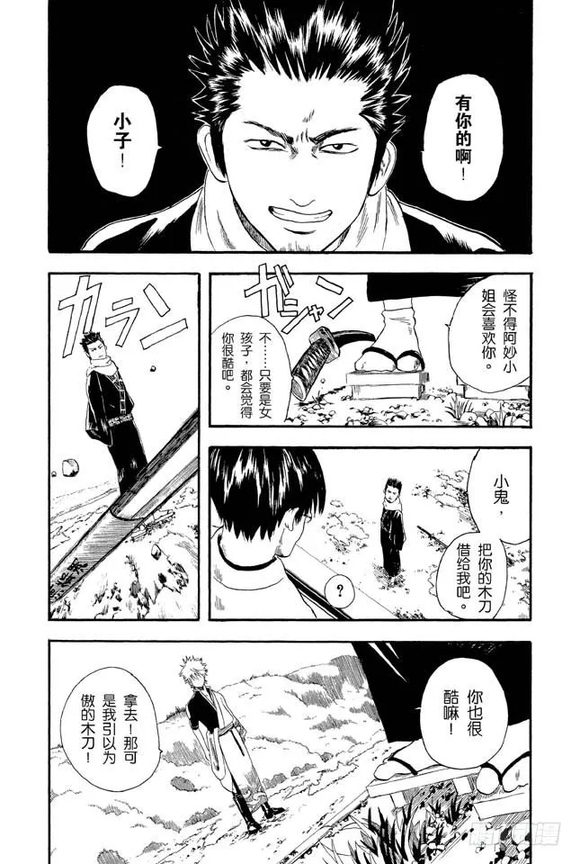 第8话 坚持立场和死缠烂打只有一线之差 第13页