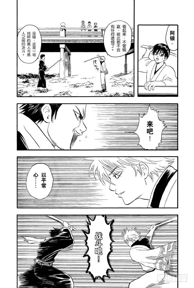 第8话 坚持立场和死缠烂打只有一线之差 第14页