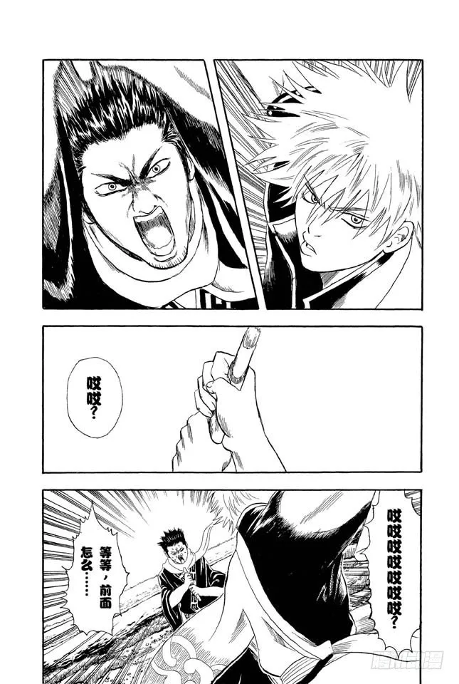 第8话 坚持立场和死缠烂打只有一线之差 第15页