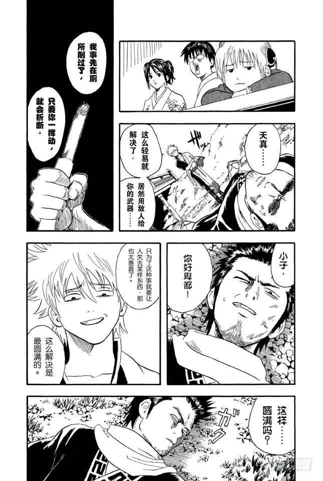 第8话 坚持立场和死缠烂打只有一线之差 第17页