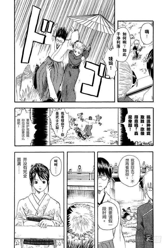 第8话 坚持立场和死缠烂打只有一线之差 第18页
