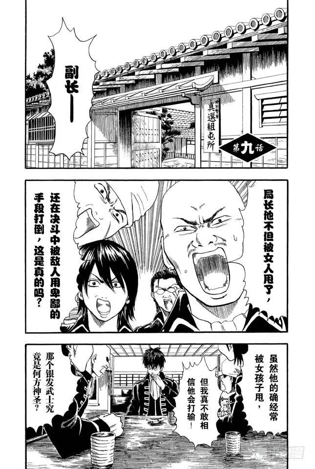 第9话 打架就是要靠拳头 第1页
